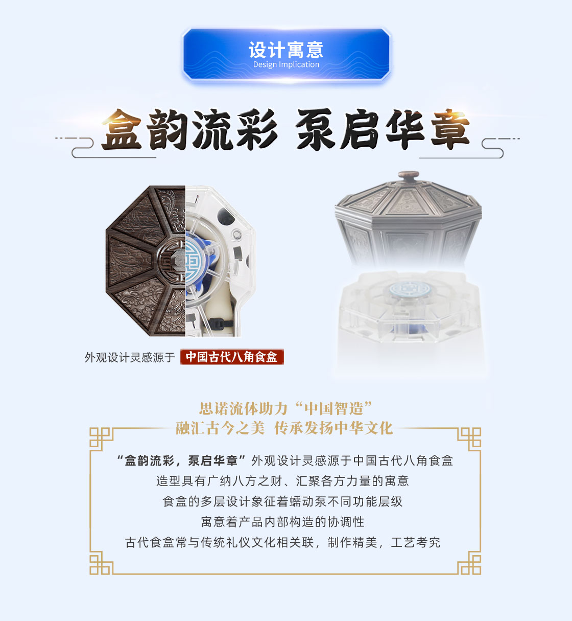T300-B+JY15中國(guó)風(fēng)設(shè)計(jì)淵源